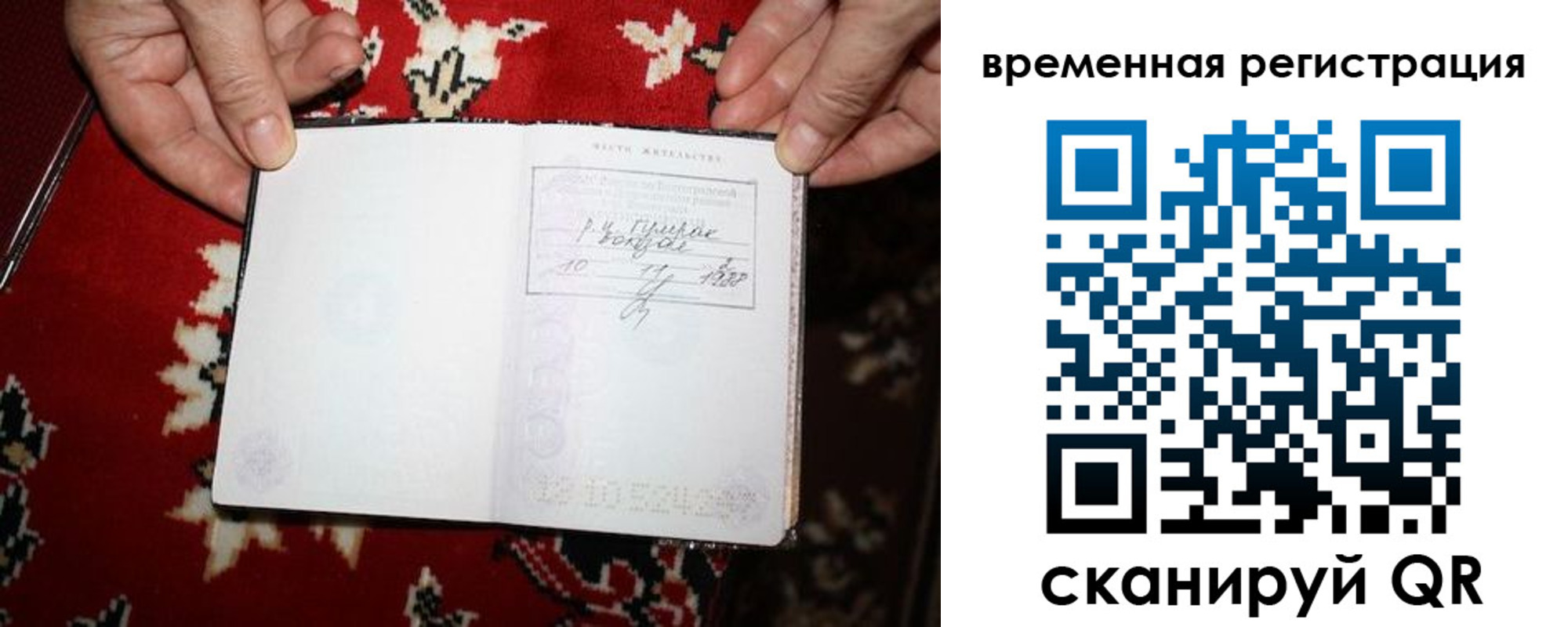 временная прописка в Кемерово